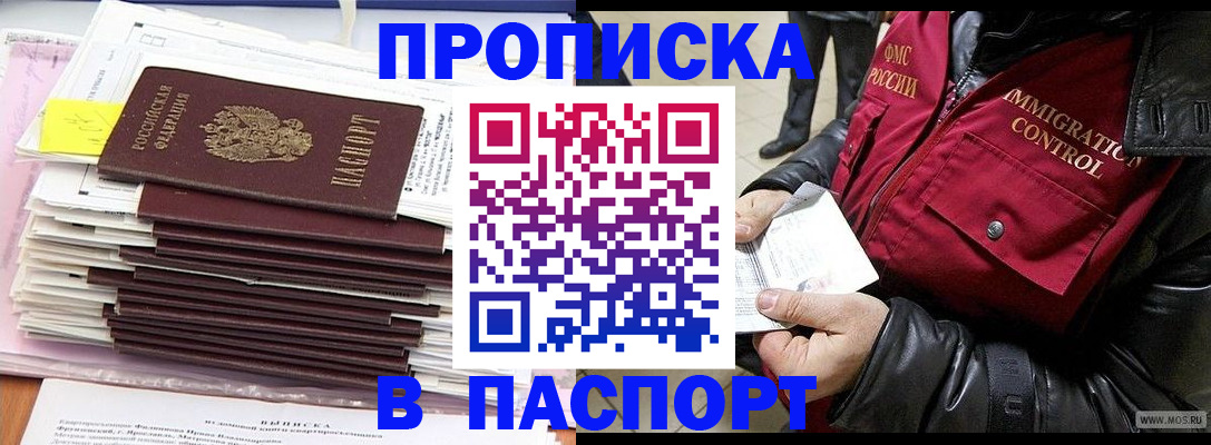 прописка для школы в Фурманове